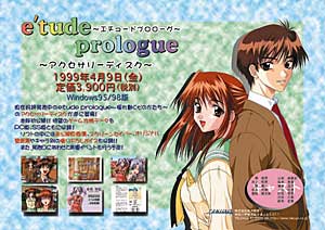 e'tude prologue ～揺れ動く心のかたち～