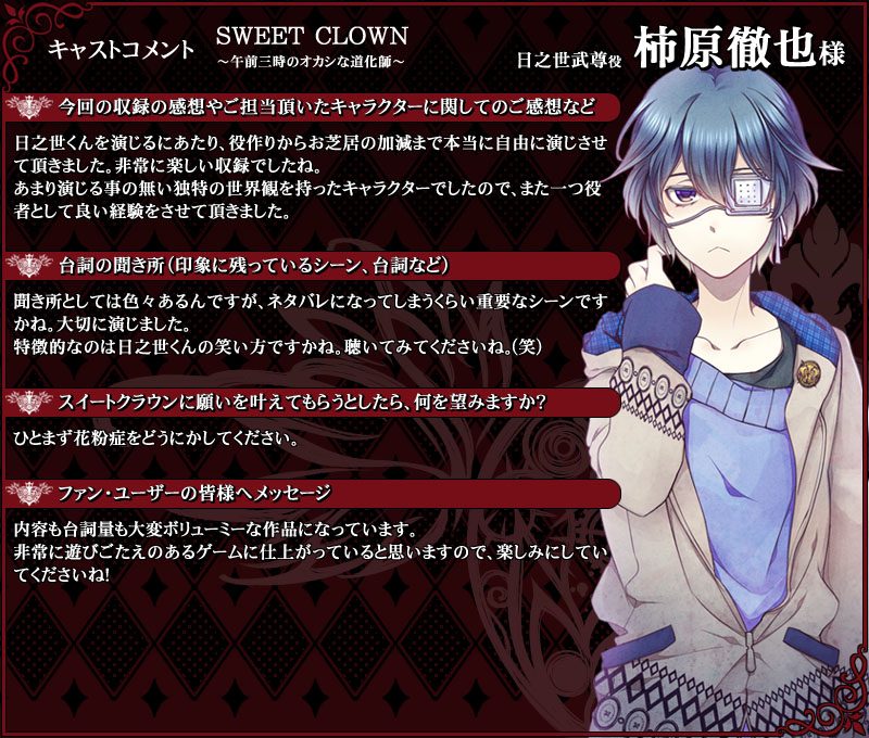 SWEET CLOWN ～午前三時のオカシな道化師～